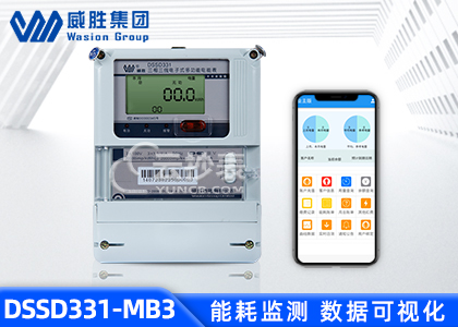 長沙威勝DSSD331-MB3能耗監測多功能電能表