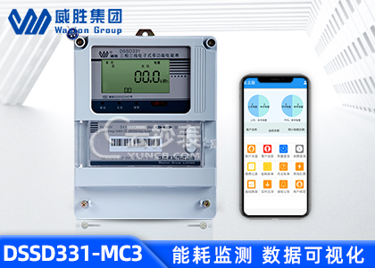 長沙威勝DSSD331-MC3能耗監測多功能電能表