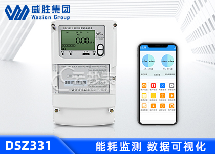 長沙威勝DSZ331能耗監測智能電能表