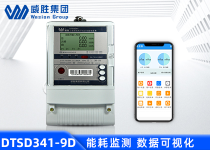 長沙威勝DTSD341-9D能耗監測多功能電能表