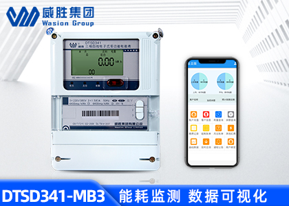 長沙威勝DTSD341-MB3能耗監測多功能電能表