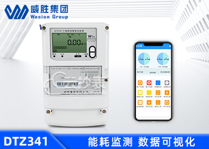長沙威勝DTZ341能耗監測智能電能表