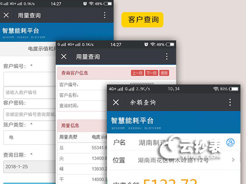 遠程抄表預付費系統免費安裝