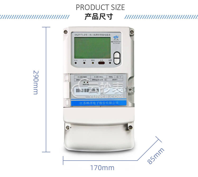 江蘇林洋DSZY71-Z三相載波預付費電能表