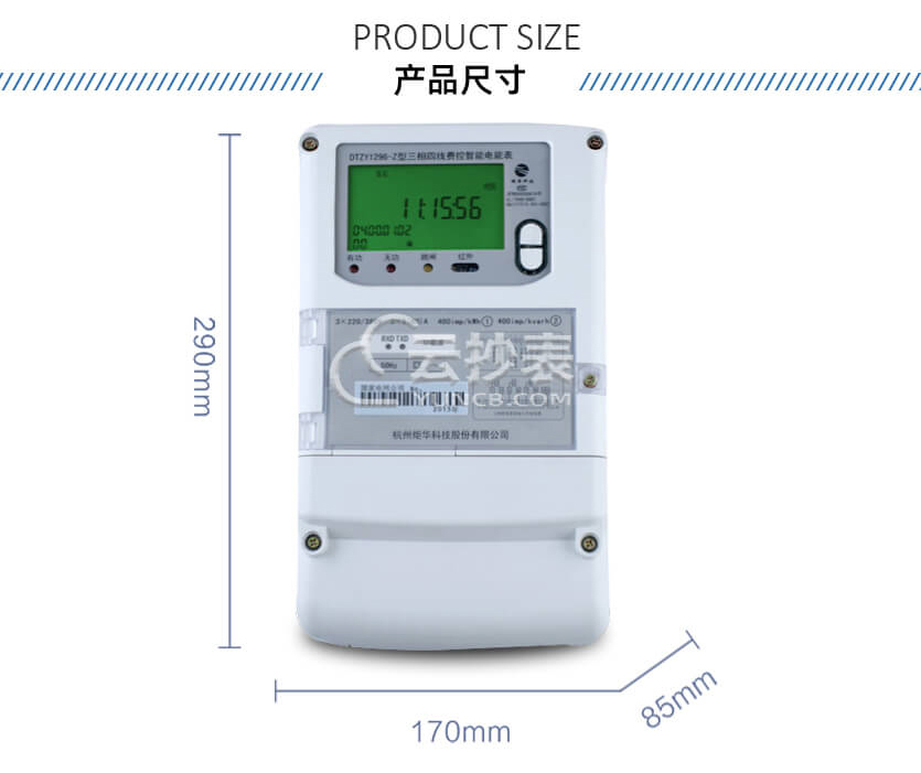 杭州矩華DTZY1296-Z三相載波預(yù)付費電能表