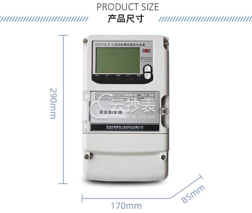 深圳科陸DTZY719-Z三相載波預(yù)付費電能表