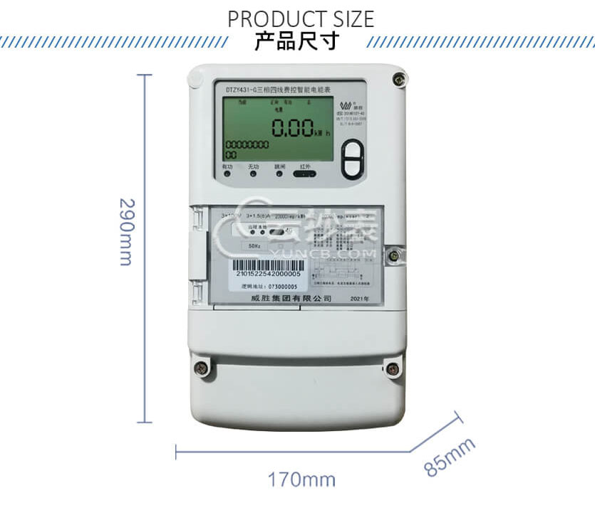 長沙威勝DTZY341-G帶4G無線模塊預(yù)付費電表